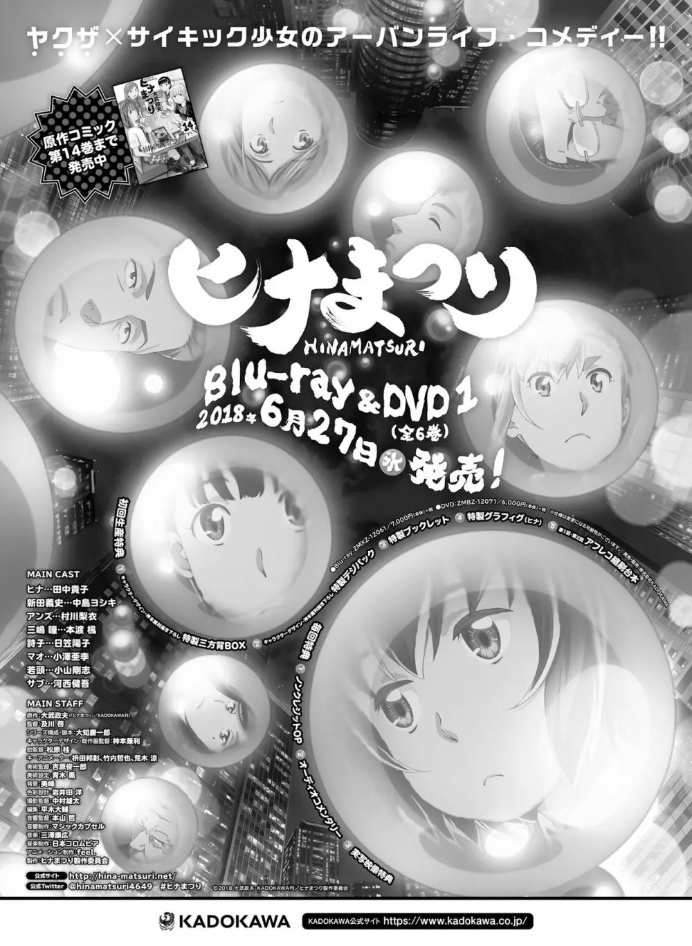 電撃萌王 2018年8月号 140ページ