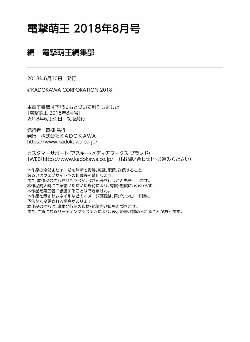 電撃萌王 2018年8月号 146ページ