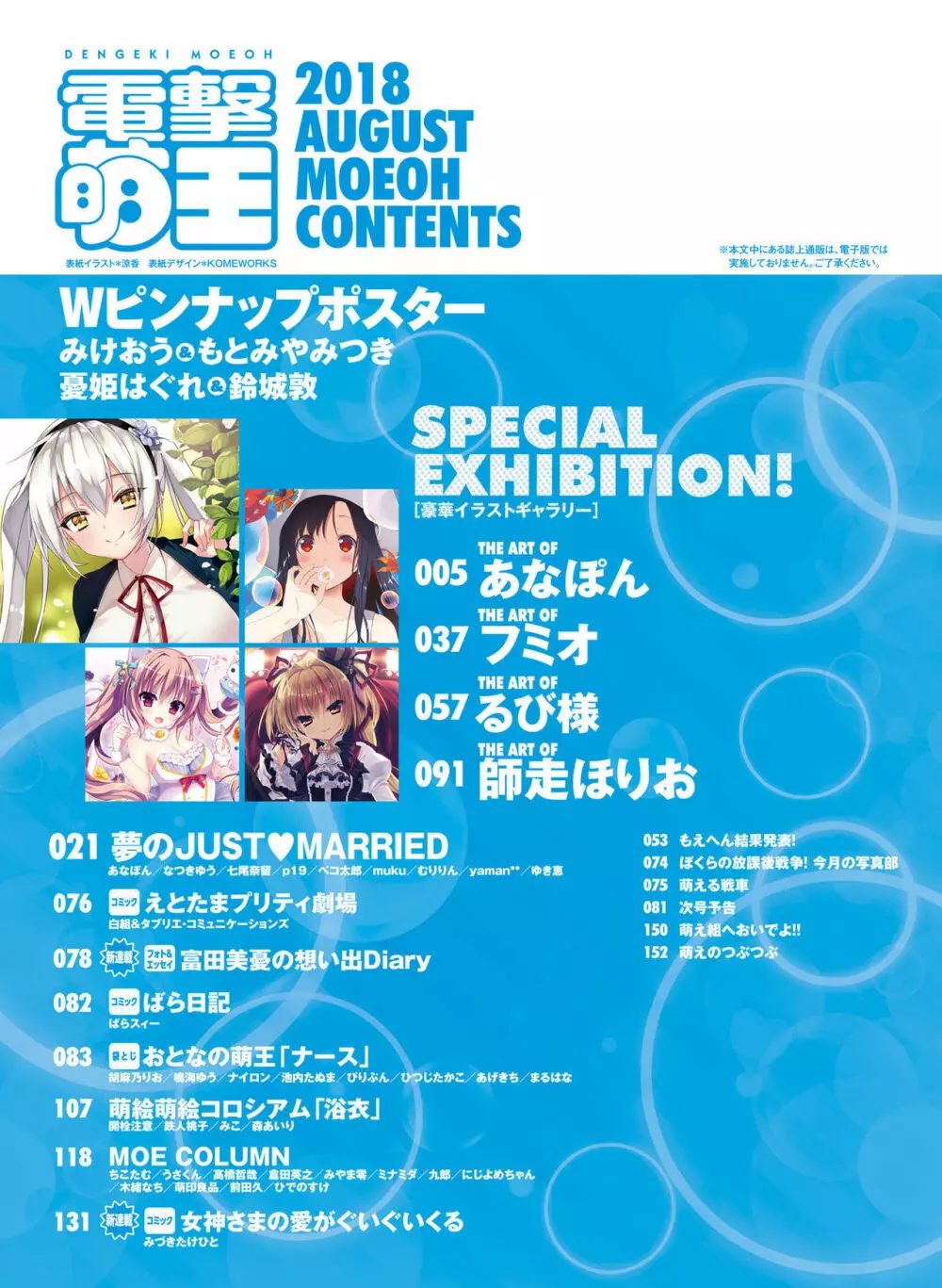 電撃萌王 2018年8月号 6ページ