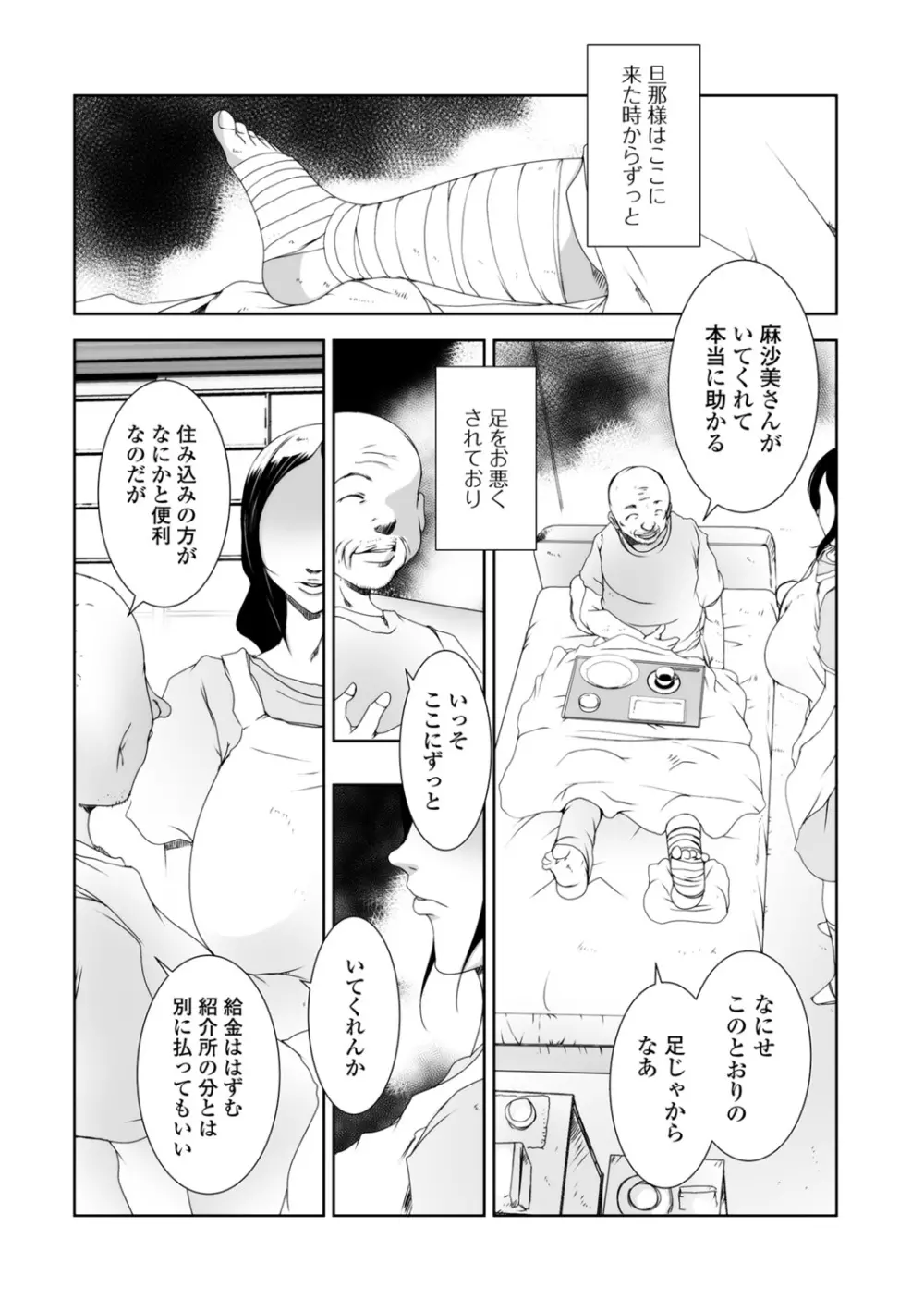 Web配信 月刊 隣の気になる奥さん vol.011 52ページ