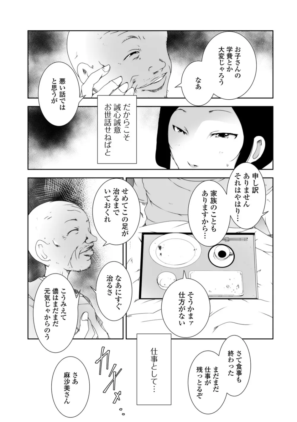 Web配信 月刊 隣の気になる奥さん vol.011 53ページ