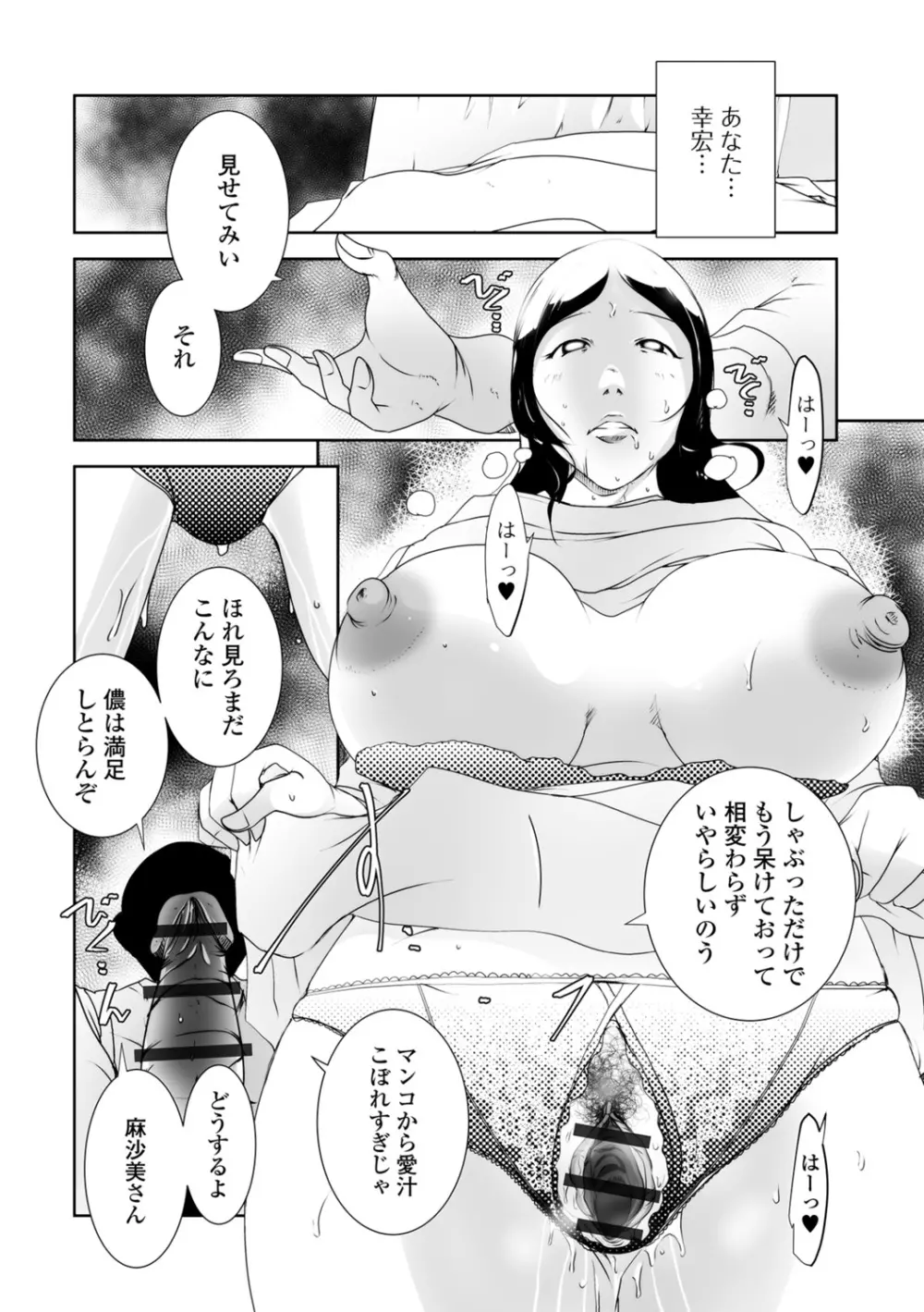 Web配信 月刊 隣の気になる奥さん vol.011 58ページ