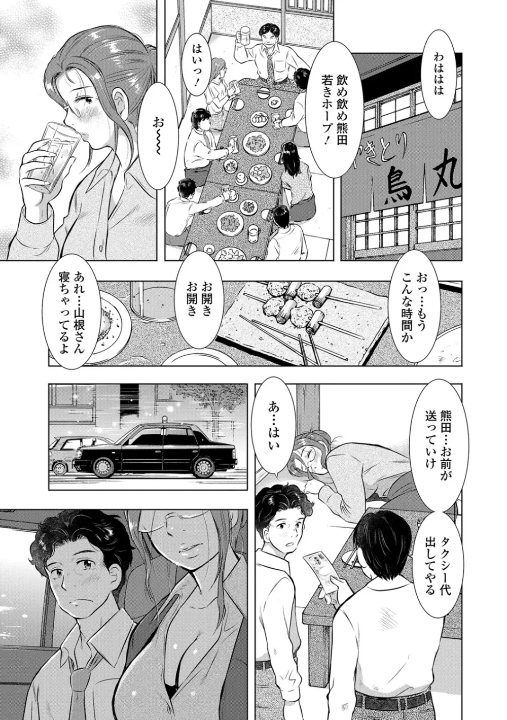 Web配信 月刊 隣の気になる奥さん vol.011 69ページ