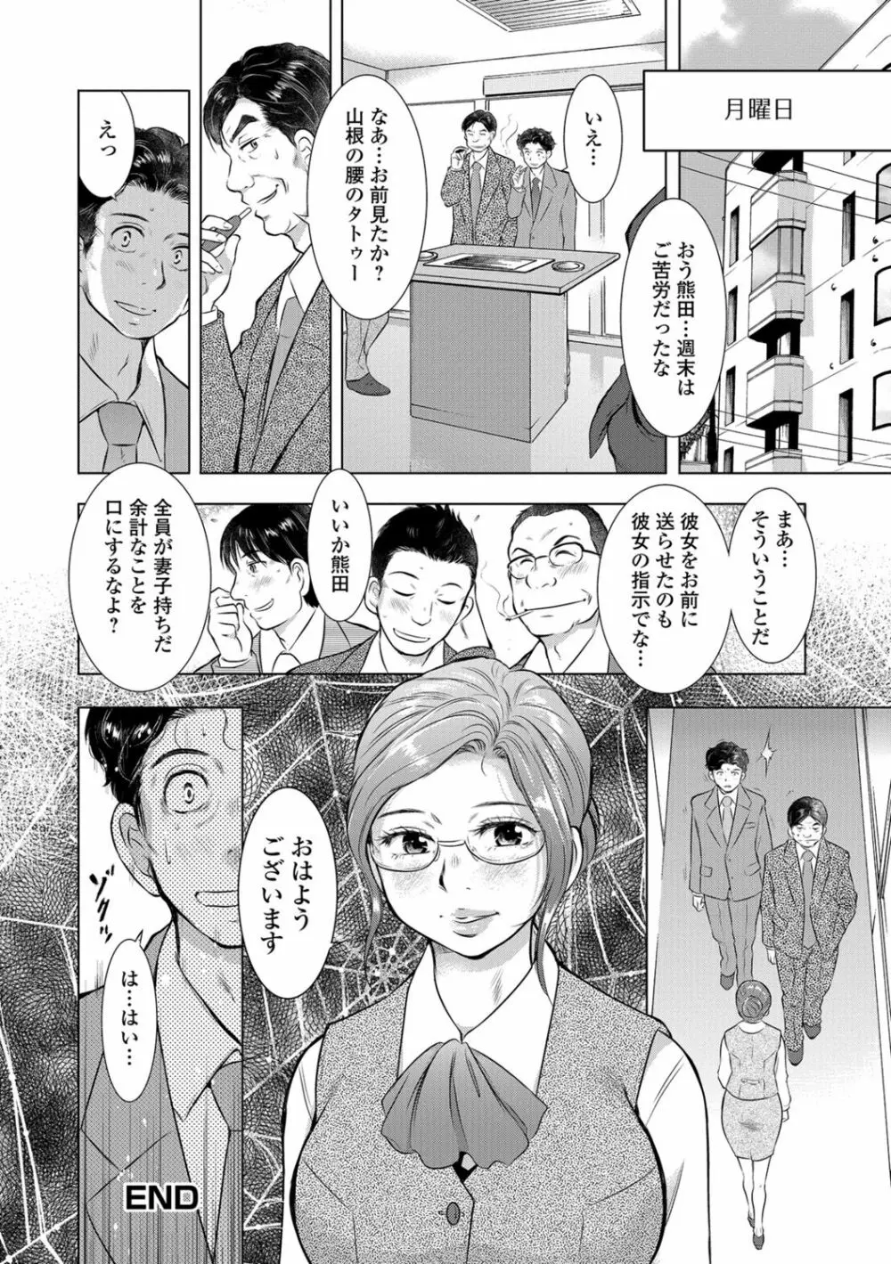 Web配信 月刊 隣の気になる奥さん vol.011 82ページ