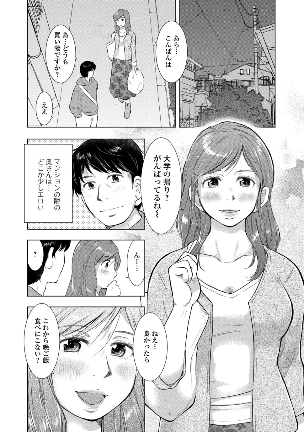 Web配信 月刊 隣の気になる奥さん vol.013 64ページ