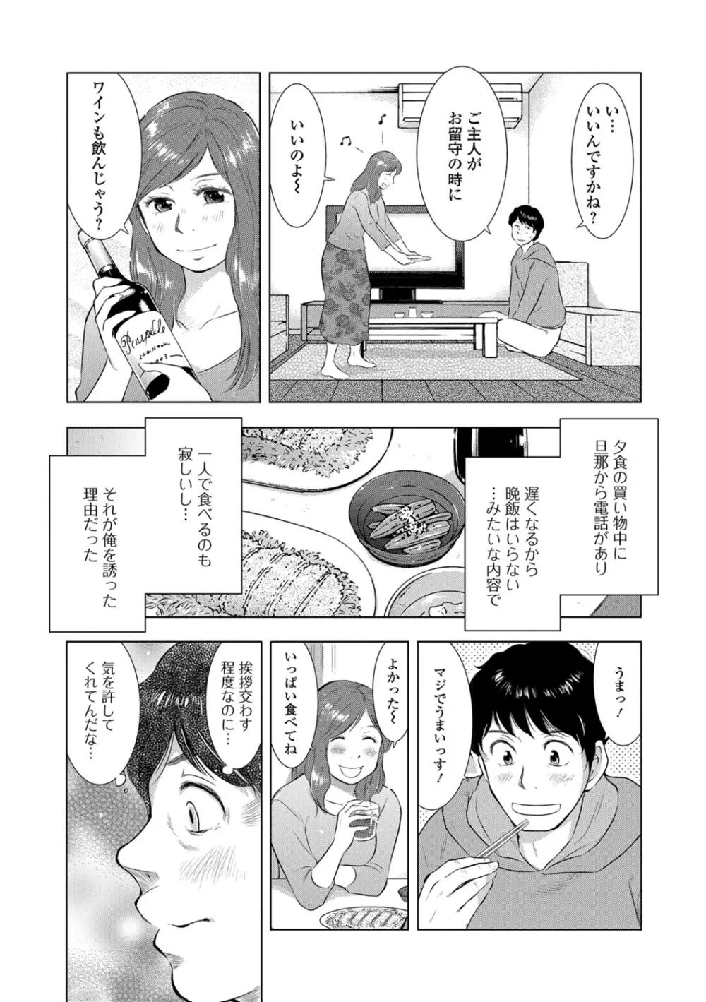 Web配信 月刊 隣の気になる奥さん vol.013 65ページ