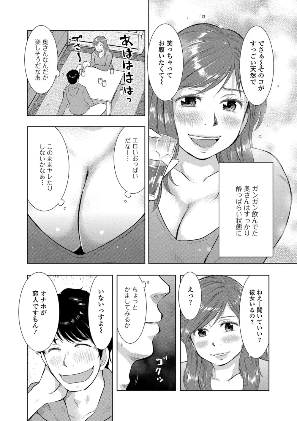 Web配信 月刊 隣の気になる奥さん vol.013 66ページ