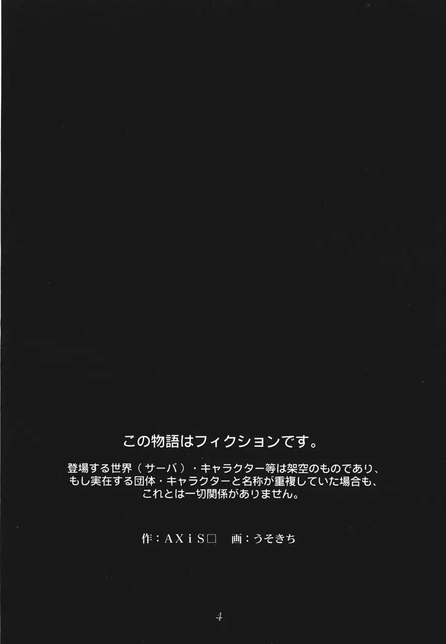 ヴァナ・ディールの平和な一日 3ページ