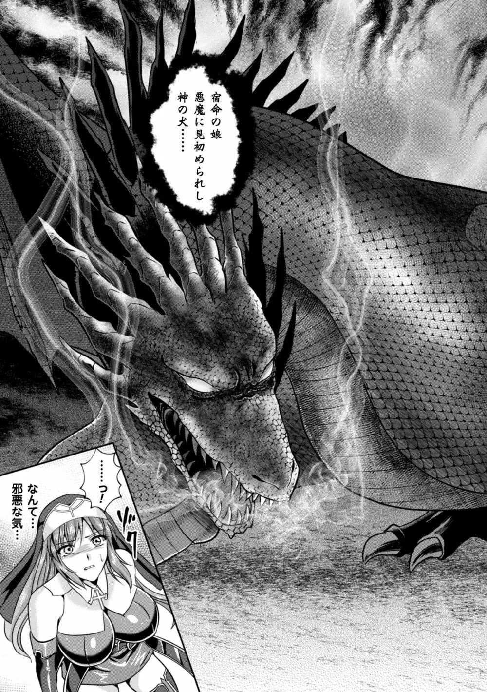 粘獄のリーゼ 淫罪の宿命 157ページ