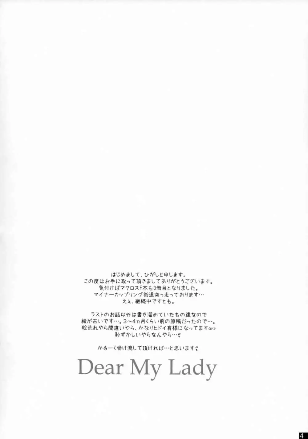 Dear My Lady 3ページ