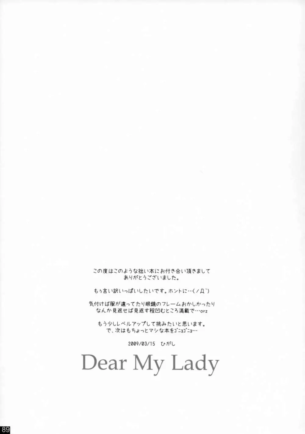 Dear My Lady 88ページ