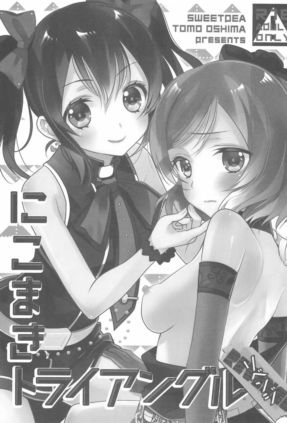 NICO & MAKI COLLECTION FINAL 103ページ