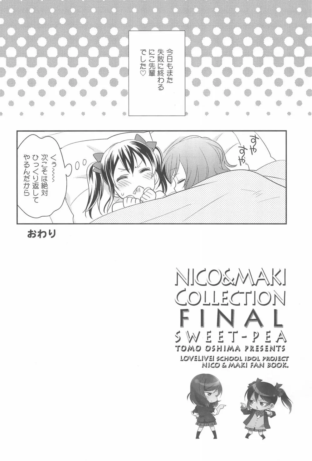 NICO & MAKI COLLECTION FINAL 142ページ