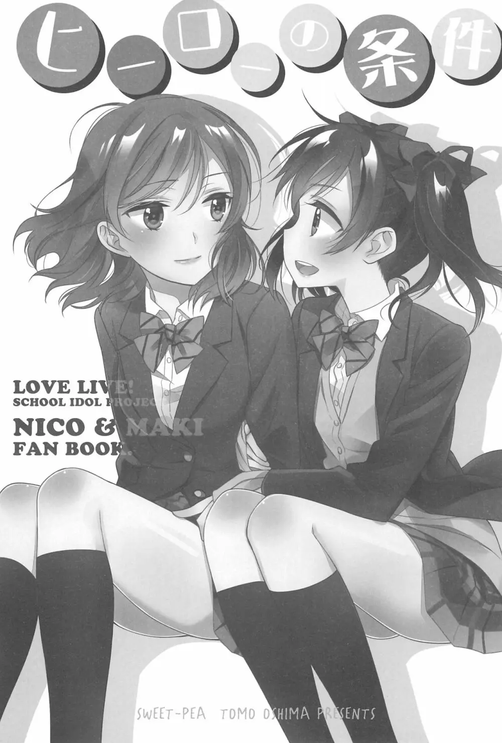 NICO & MAKI COLLECTION FINAL 143ページ