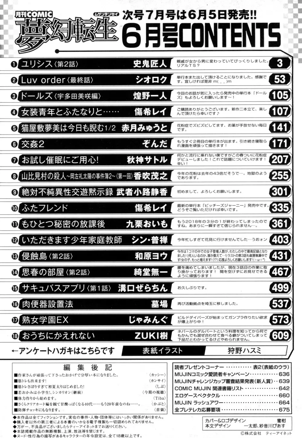 COMIC 夢幻転生 2018年6月号 564ページ