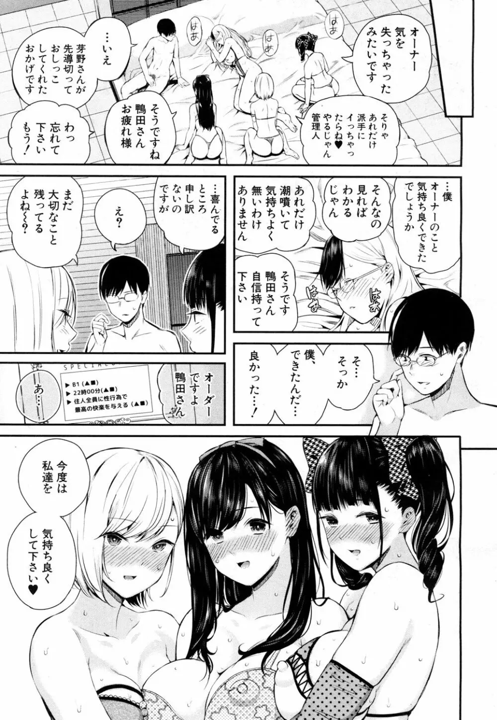 COMIC 夢幻転生 2018年6月号 80ページ