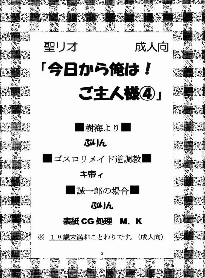 今日から俺は！御主人様4 3ページ