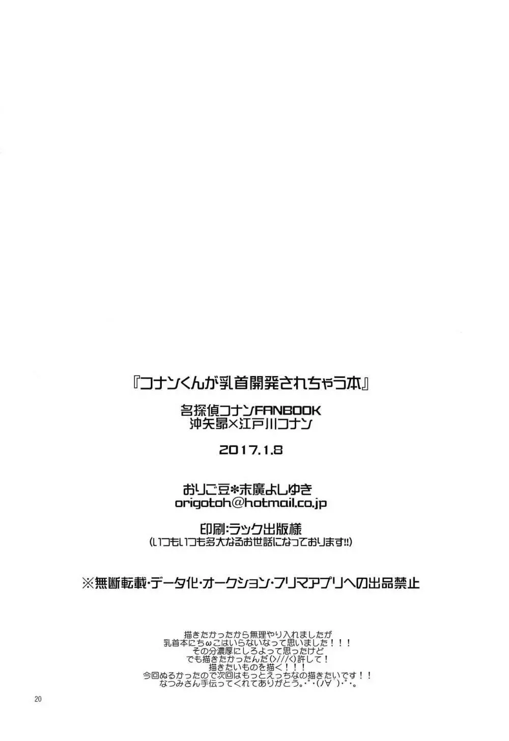 コナンくんが乳首開発されちゃう本 19ページ