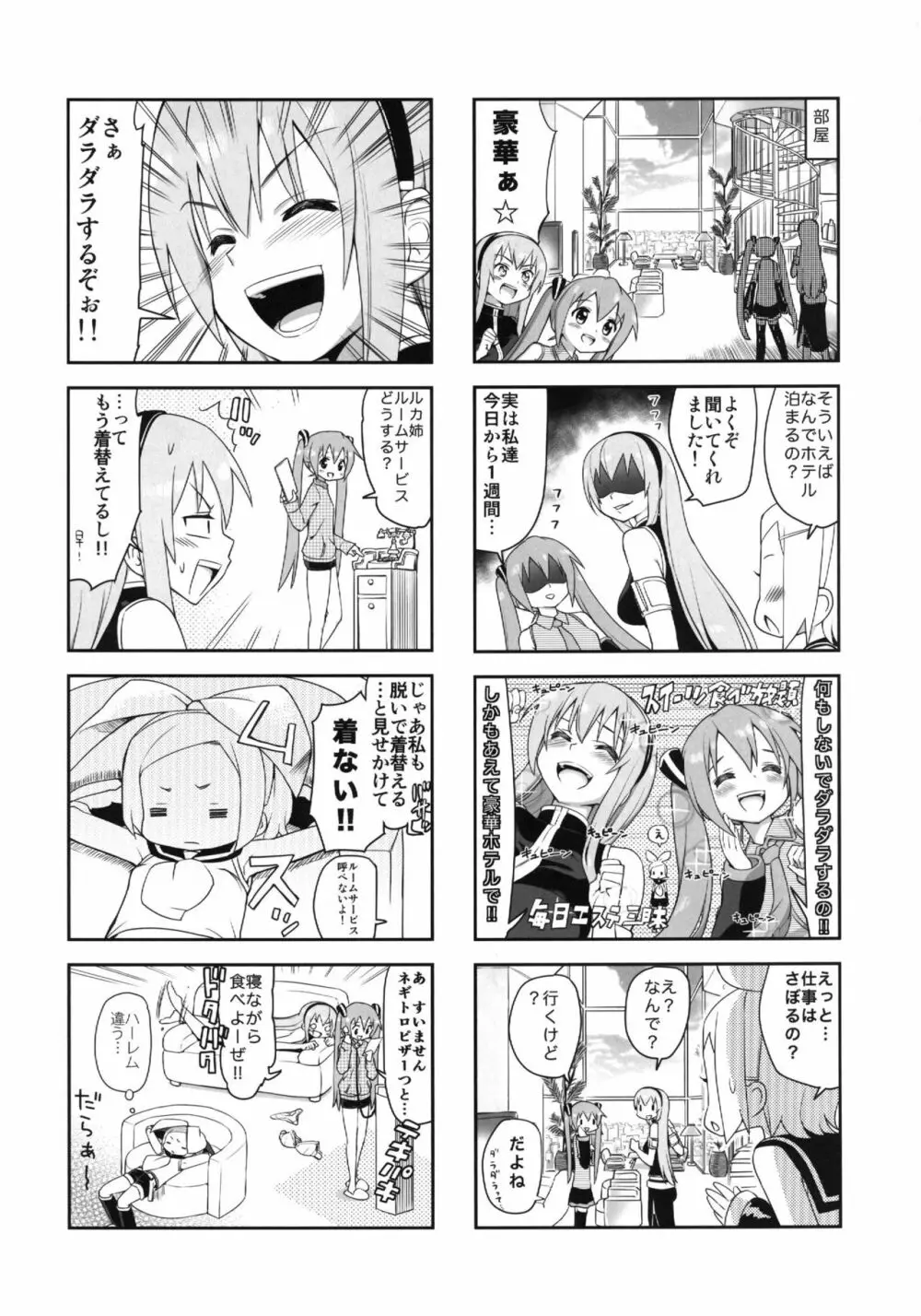 みっくみくな反応 volume.5 13ページ