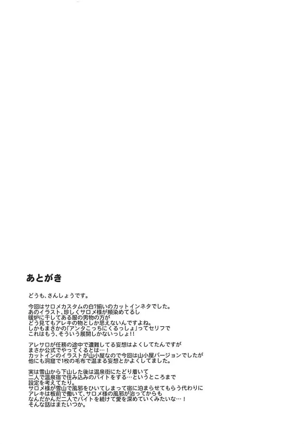 ゆきやまであたためますか? 24ページ