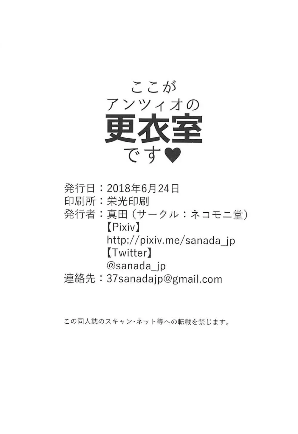 ここがアンツィオの更衣室です♥ 25ページ