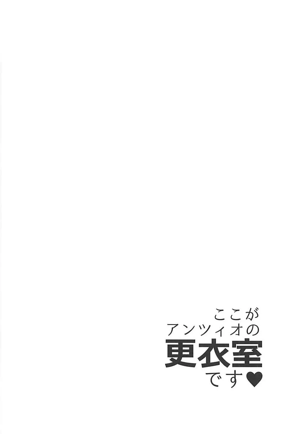 ここがアンツィオの更衣室です♥ 3ページ