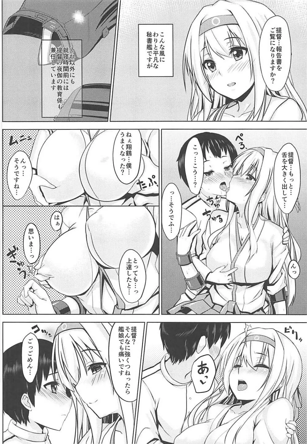 翔鶴の提督乳育日誌まとめ版 6ページ