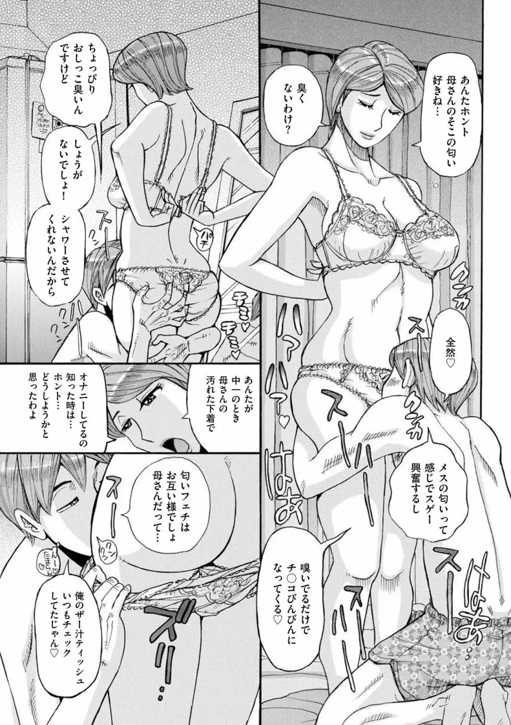 COMIC クリベロン DUMA 2018年7月号 Vol.09 199ページ