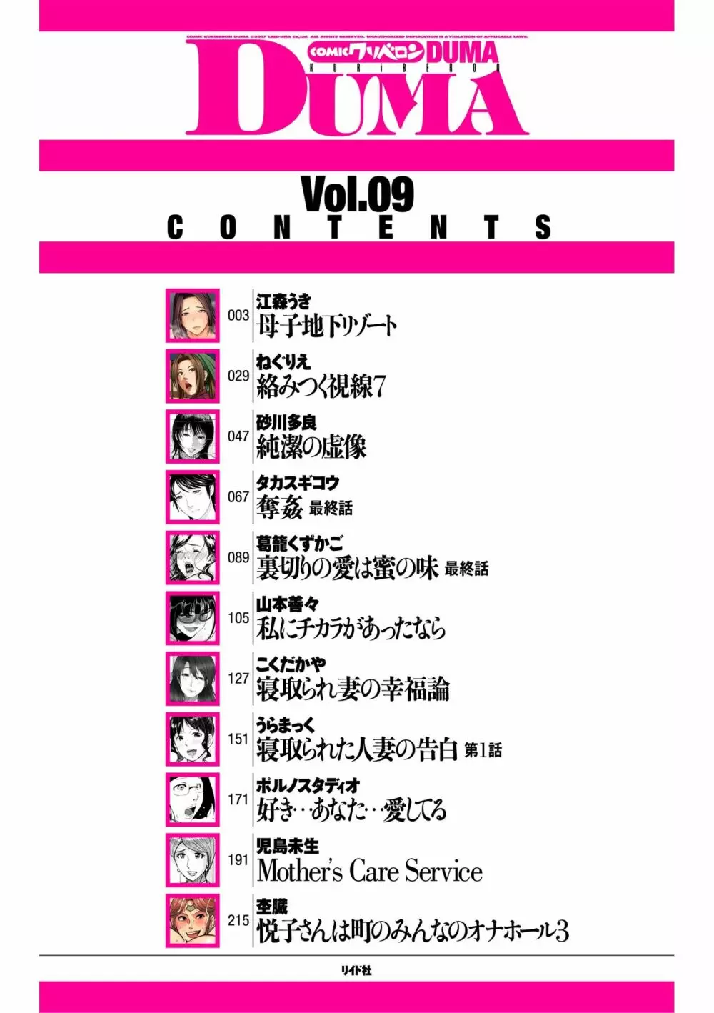 COMIC クリベロン DUMA 2018年7月号 Vol.09 2ページ