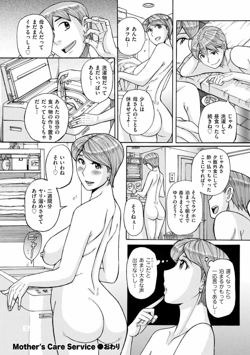 COMIC クリベロン DUMA 2018年7月号 Vol.09 214ページ