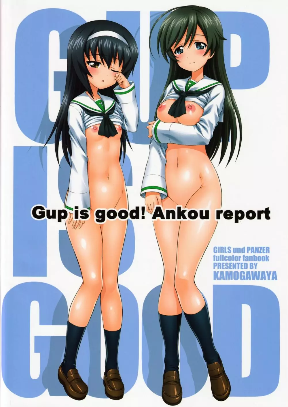 Gup is good! Ankou report 36ページ