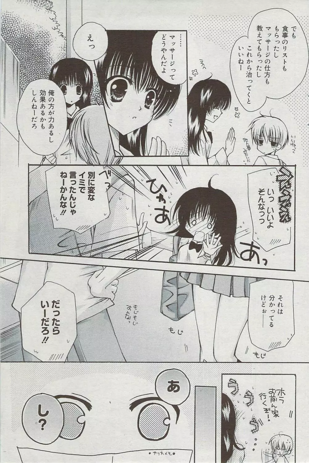 漫画ばんがいち 2009年8月号 119ページ