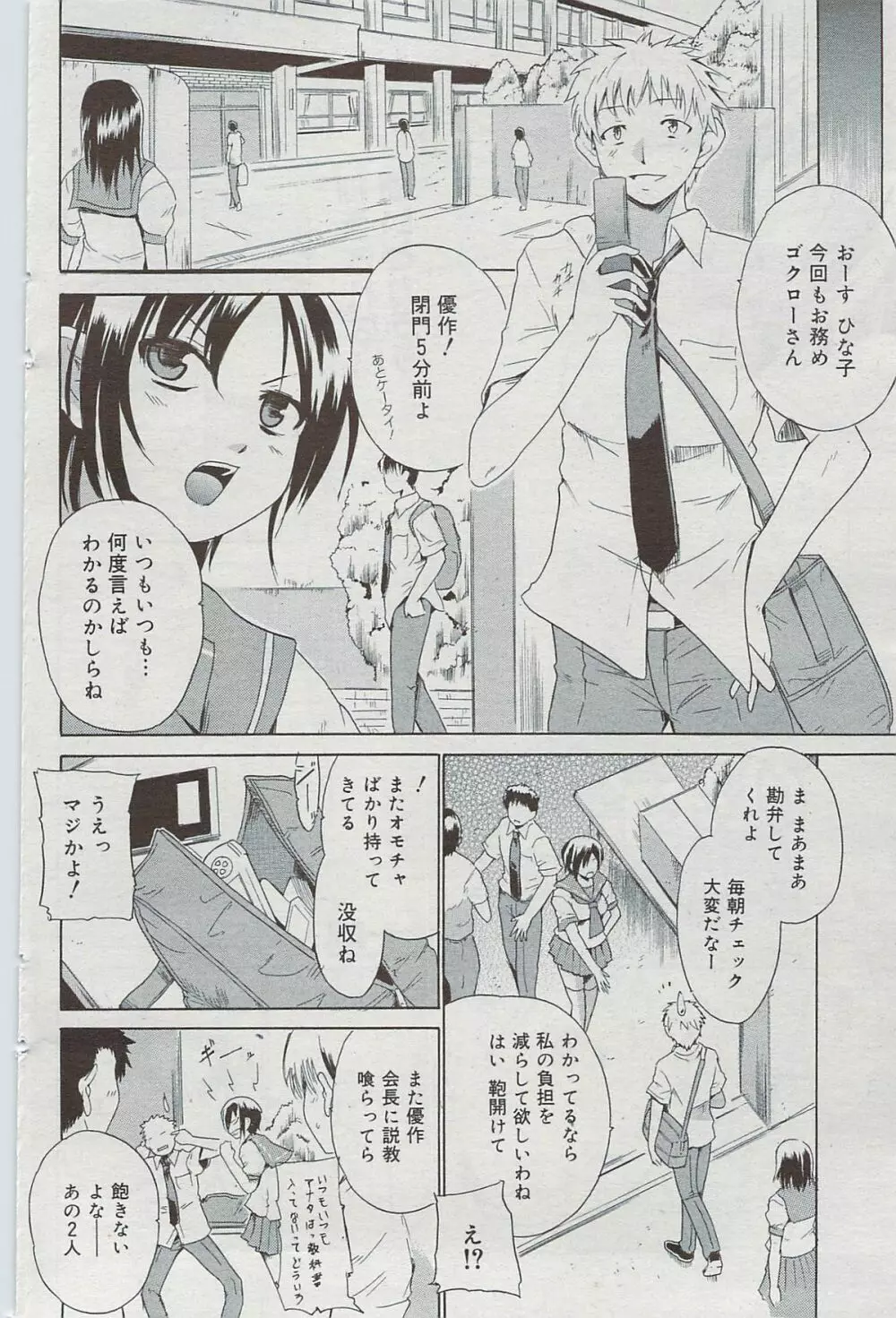 漫画ばんがいち 2009年8月号 132ページ