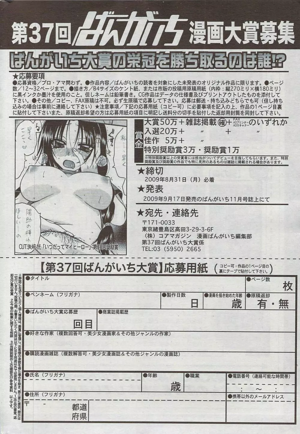 漫画ばんがいち 2009年8月号 250ページ