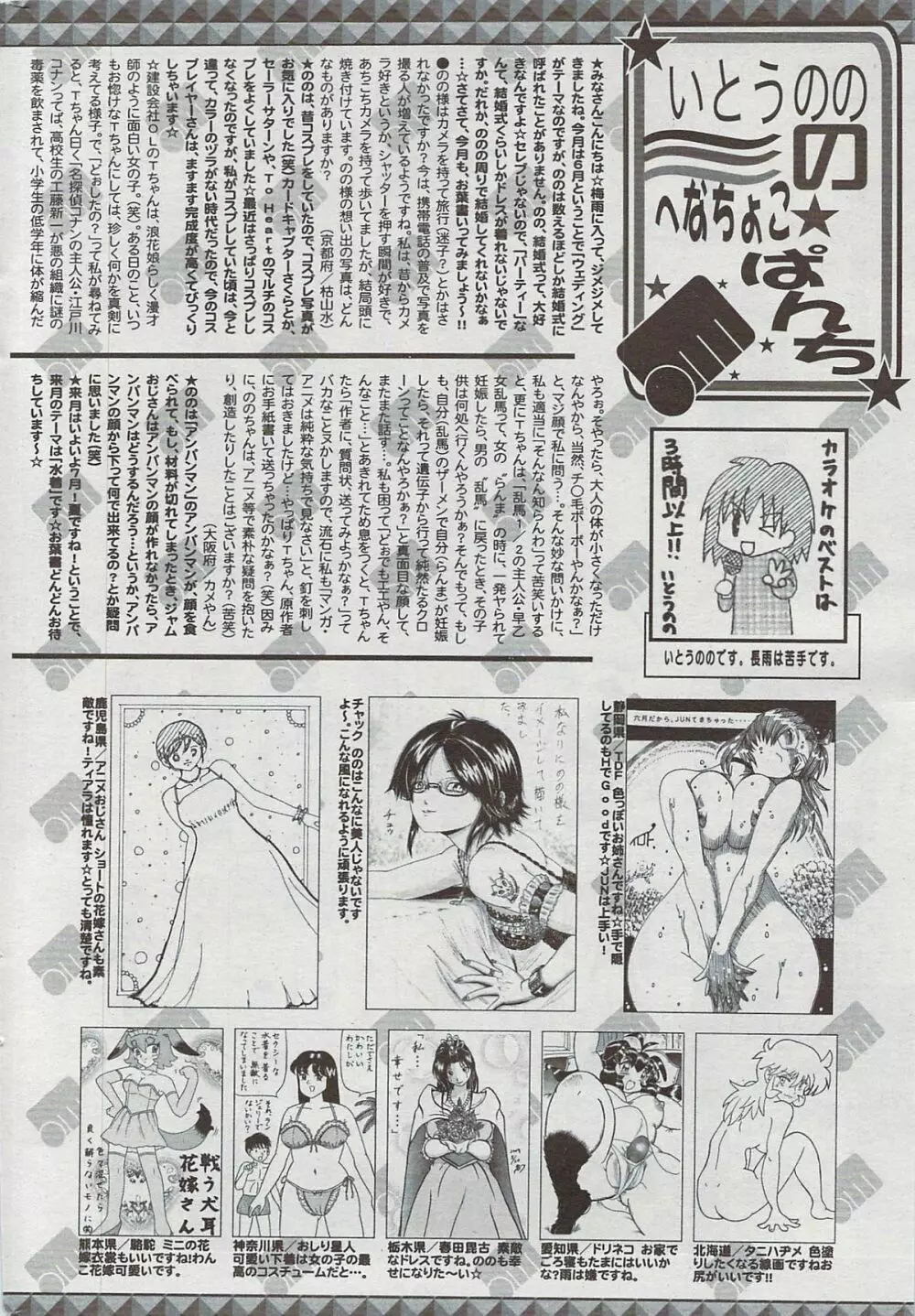 漫画ばんがいち 2009年8月号 256ページ