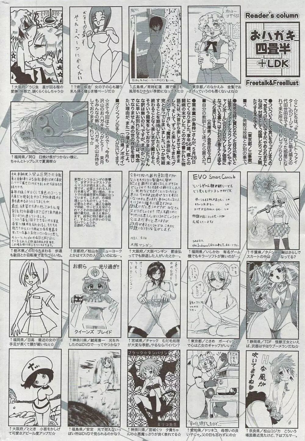 漫画ばんがいち 2009年8月号 258ページ