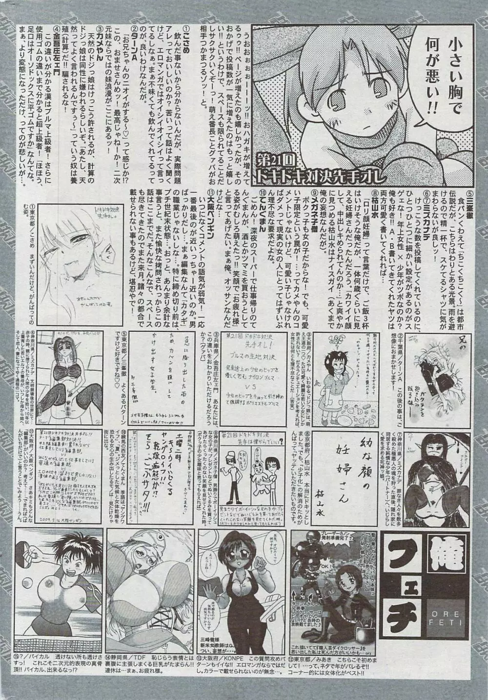 漫画ばんがいち 2009年8月号 260ページ