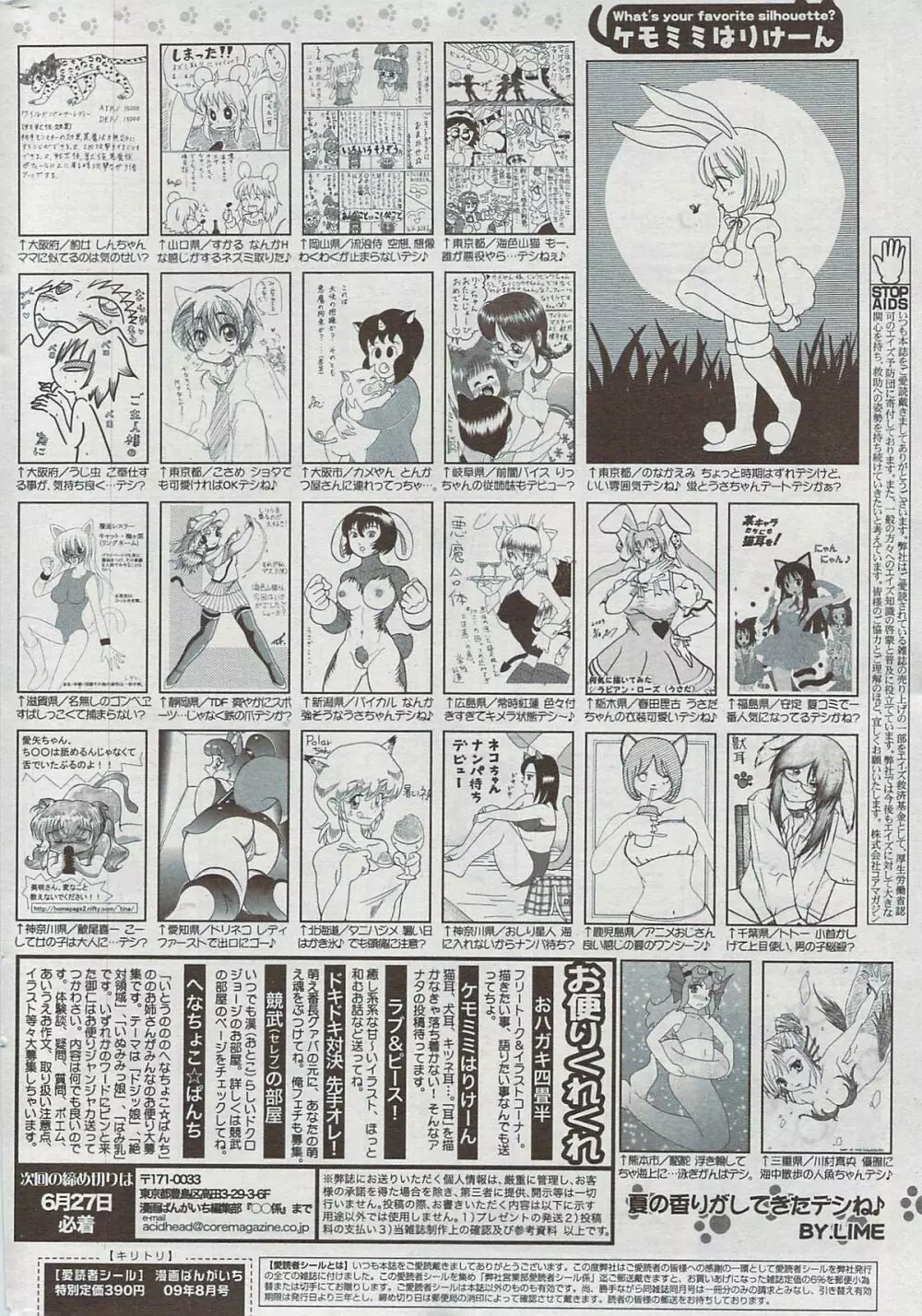 漫画ばんがいち 2009年8月号 262ページ