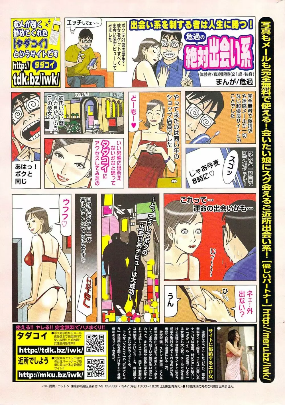 漫画ばんがいち 2009年8月号 279ページ