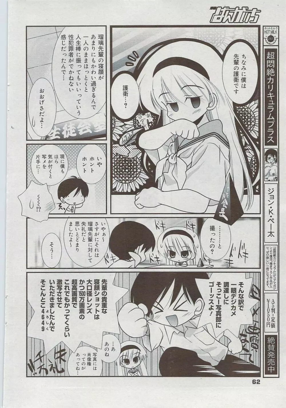 漫画ばんがいち 2009年8月号 62ページ