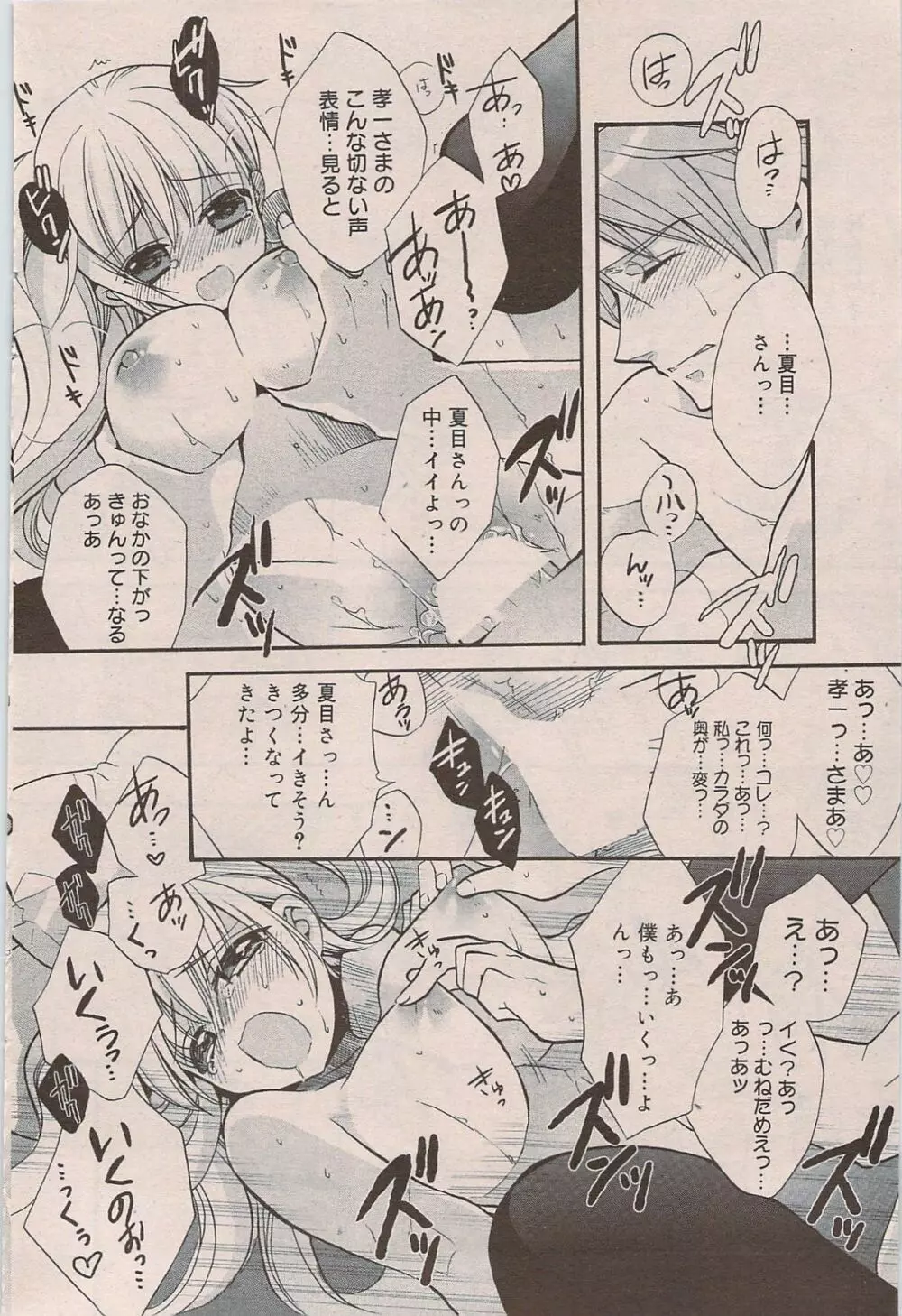 漫画ばんがいち 2009年8月号 92ページ