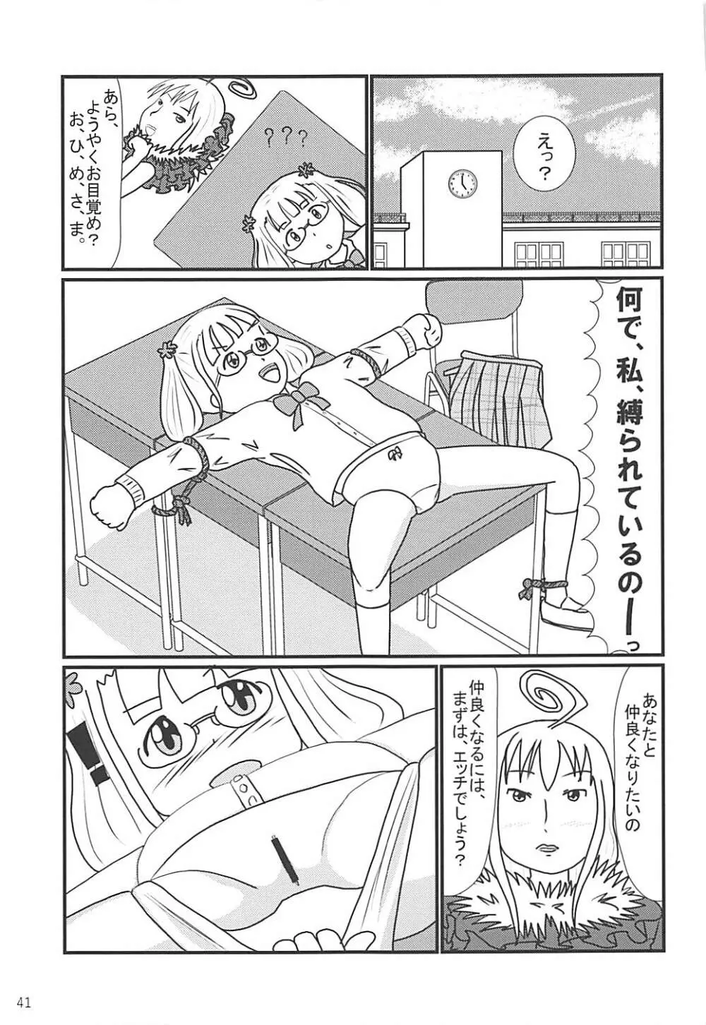 ごめんなさい……ごめんなさい…… 41ページ