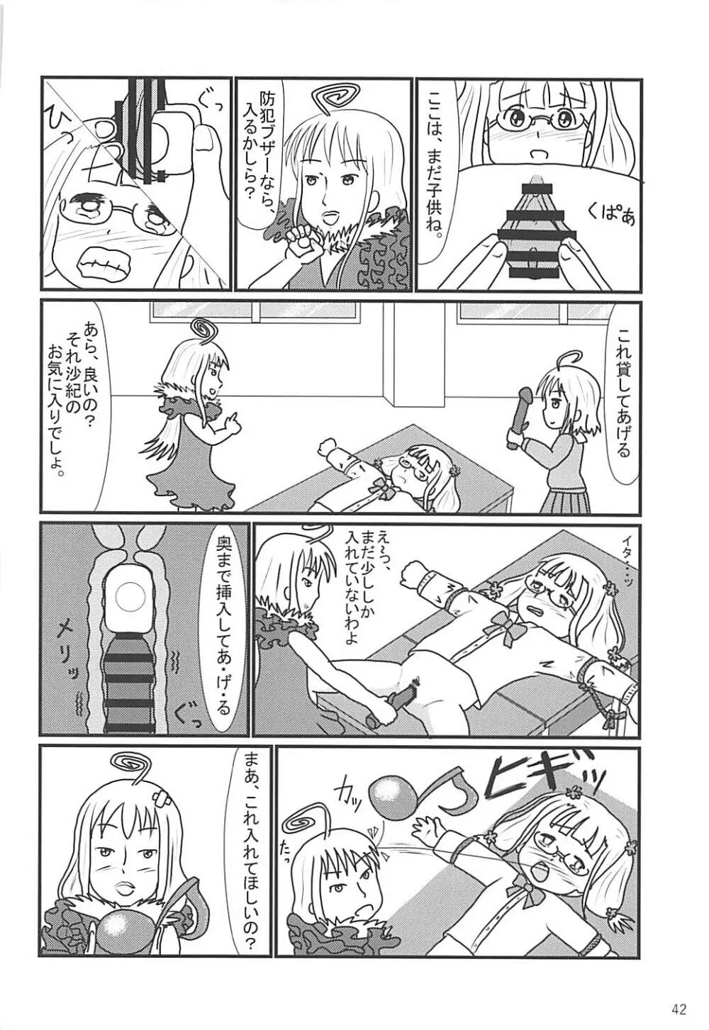 ごめんなさい……ごめんなさい…… 42ページ