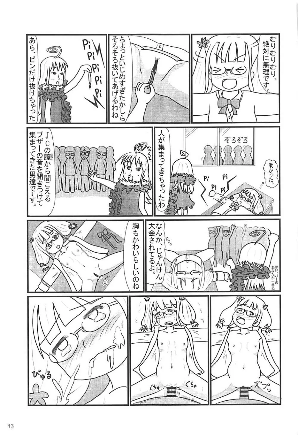 ごめんなさい……ごめんなさい…… 43ページ