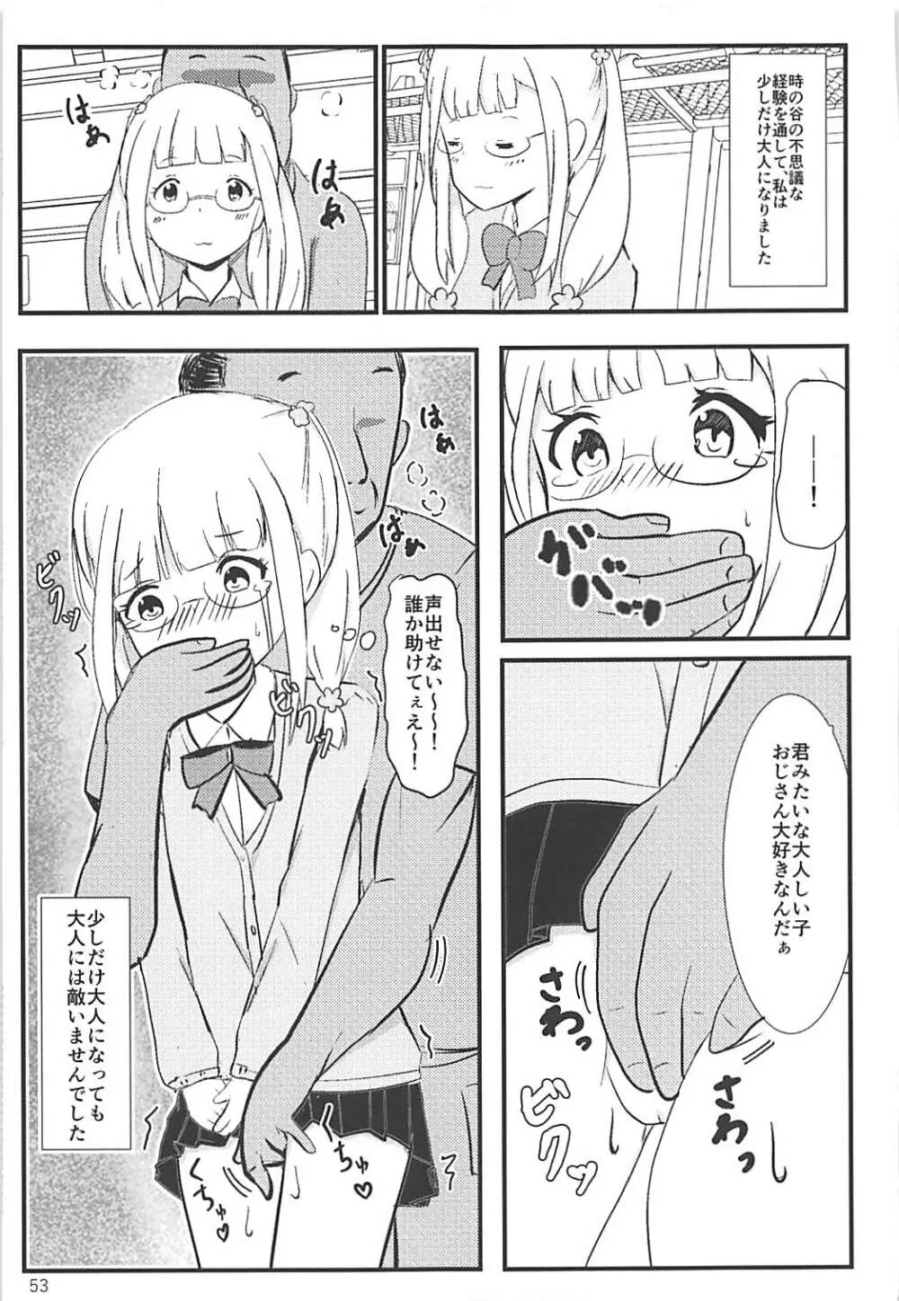 ごめんなさい……ごめんなさい…… 53ページ