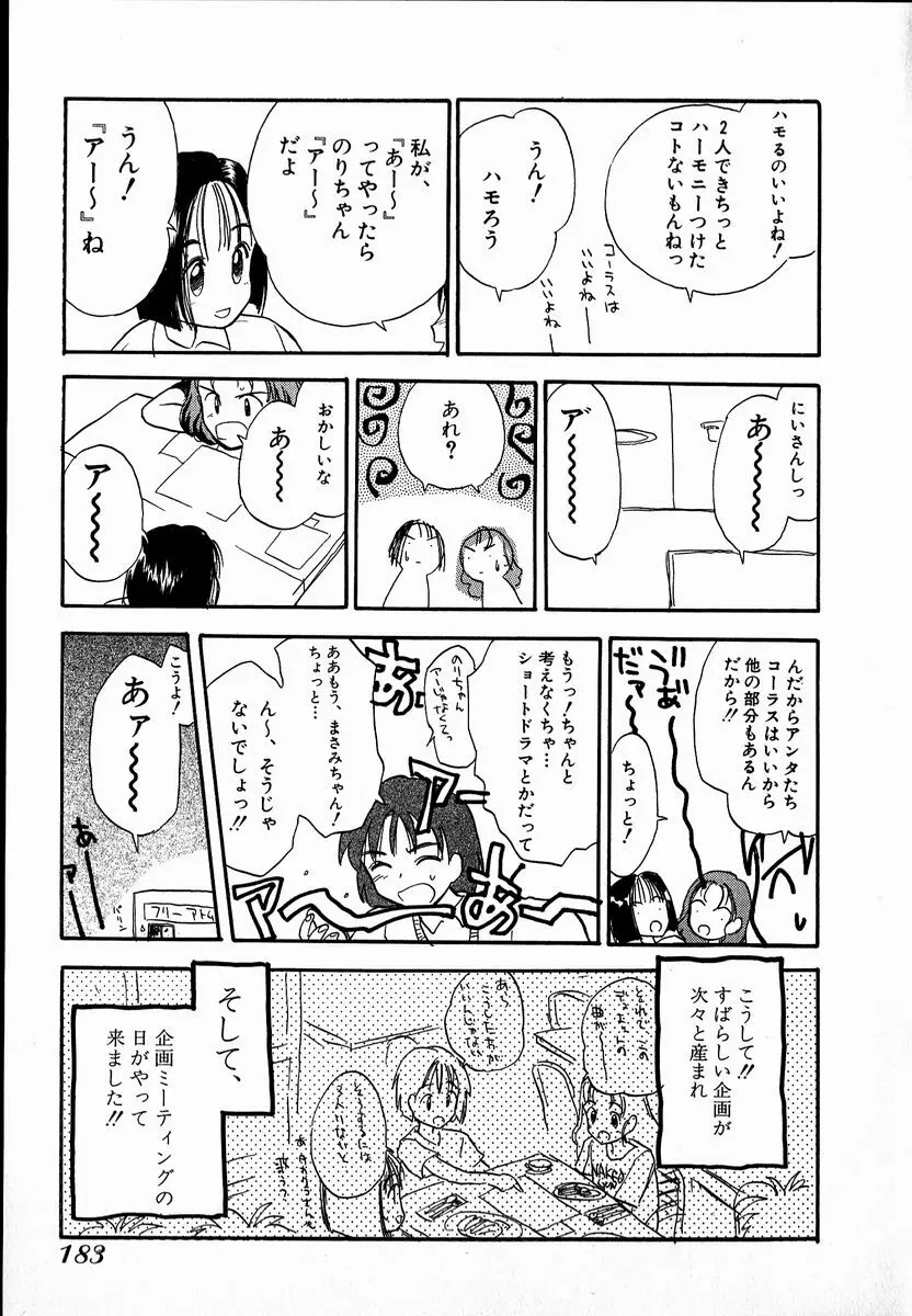 電動侍 183ページ