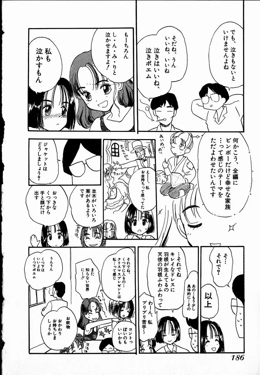 電動侍 186ページ