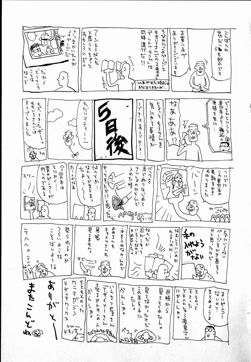 電動侍 189ページ