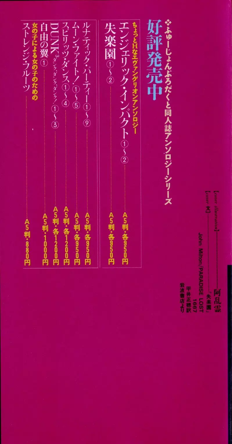 失楽園 2 196ページ