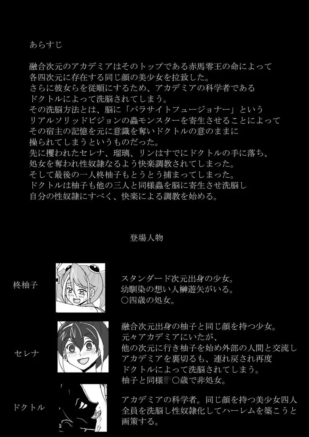 洗脳快楽笑顔 セレナと洗脳SEXしつつ感覚共有で柚子を快楽堕ちにする編 2ページ